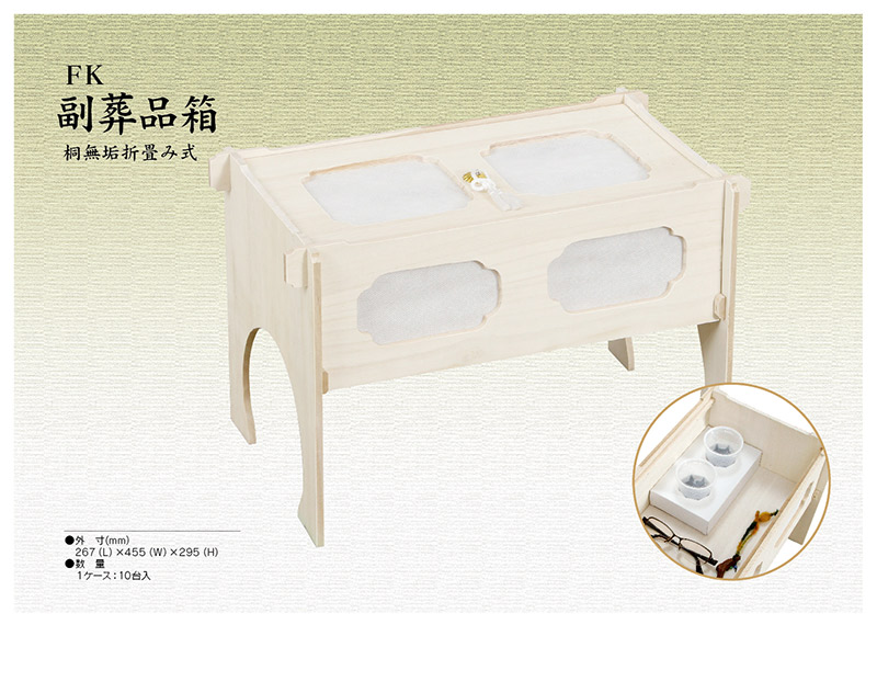 副葬品